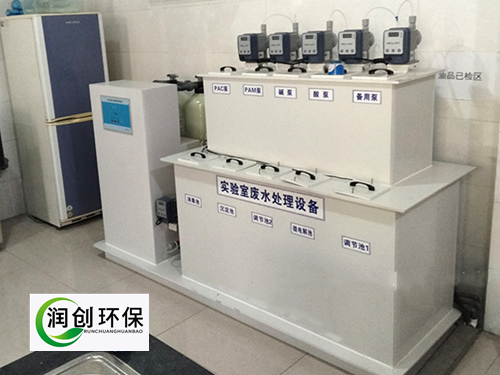 實驗室污水處理設備-實驗室廢水處理方法和裝置有哪些？